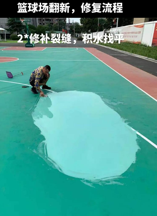 建水硅 PU 球场(篮球场 / 羽毛球场) 局部维修(破损<30%)